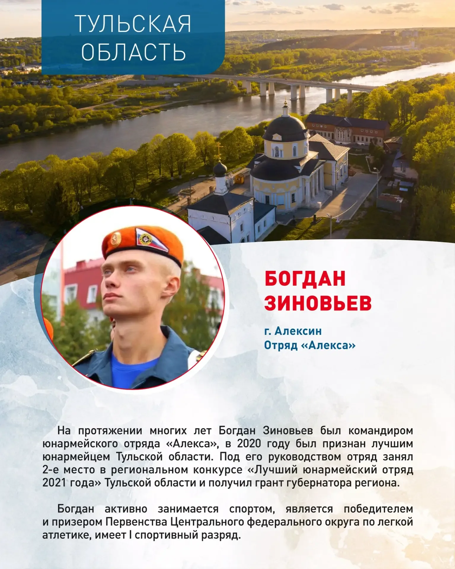 Наши ребята успевают всё!💪  Сегодня в рубрике «Успехи юнармейцев» — Богдан Зиновьев из Тульской обла