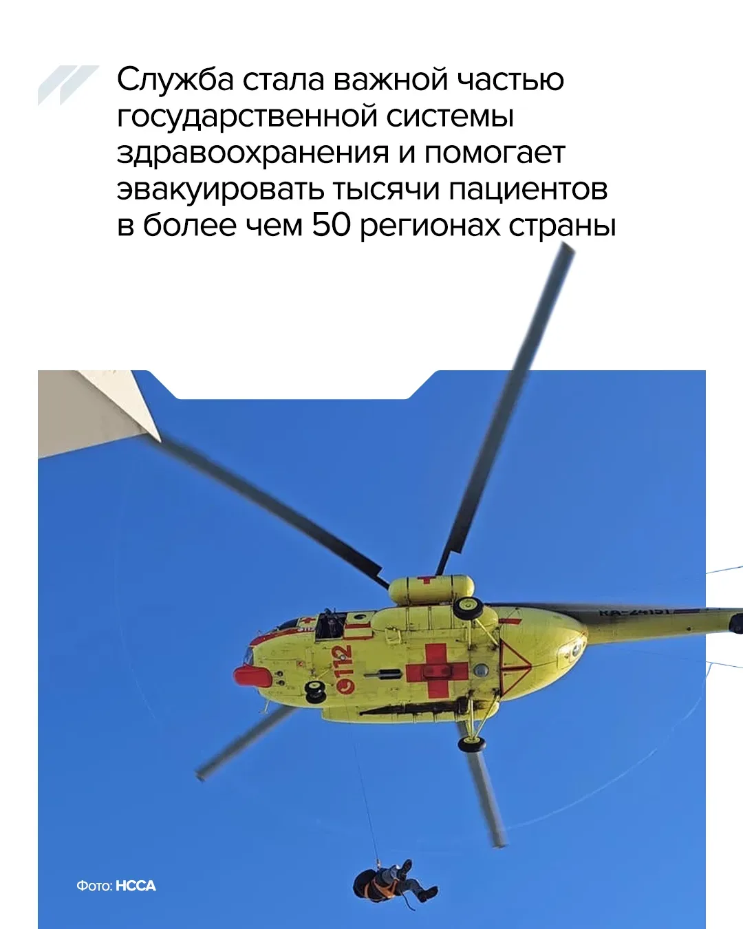 🚁 Как НССА Ростеха стала стала неотъемлемой частью системы здравоохранения.  14 мая отмечается День 