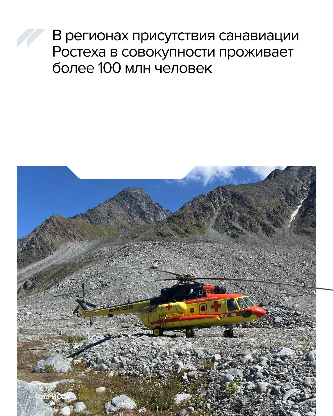 🚁 Как НССА Ростеха стала стала неотъемлемой частью системы здравоохранения.  14 мая отмечается День 