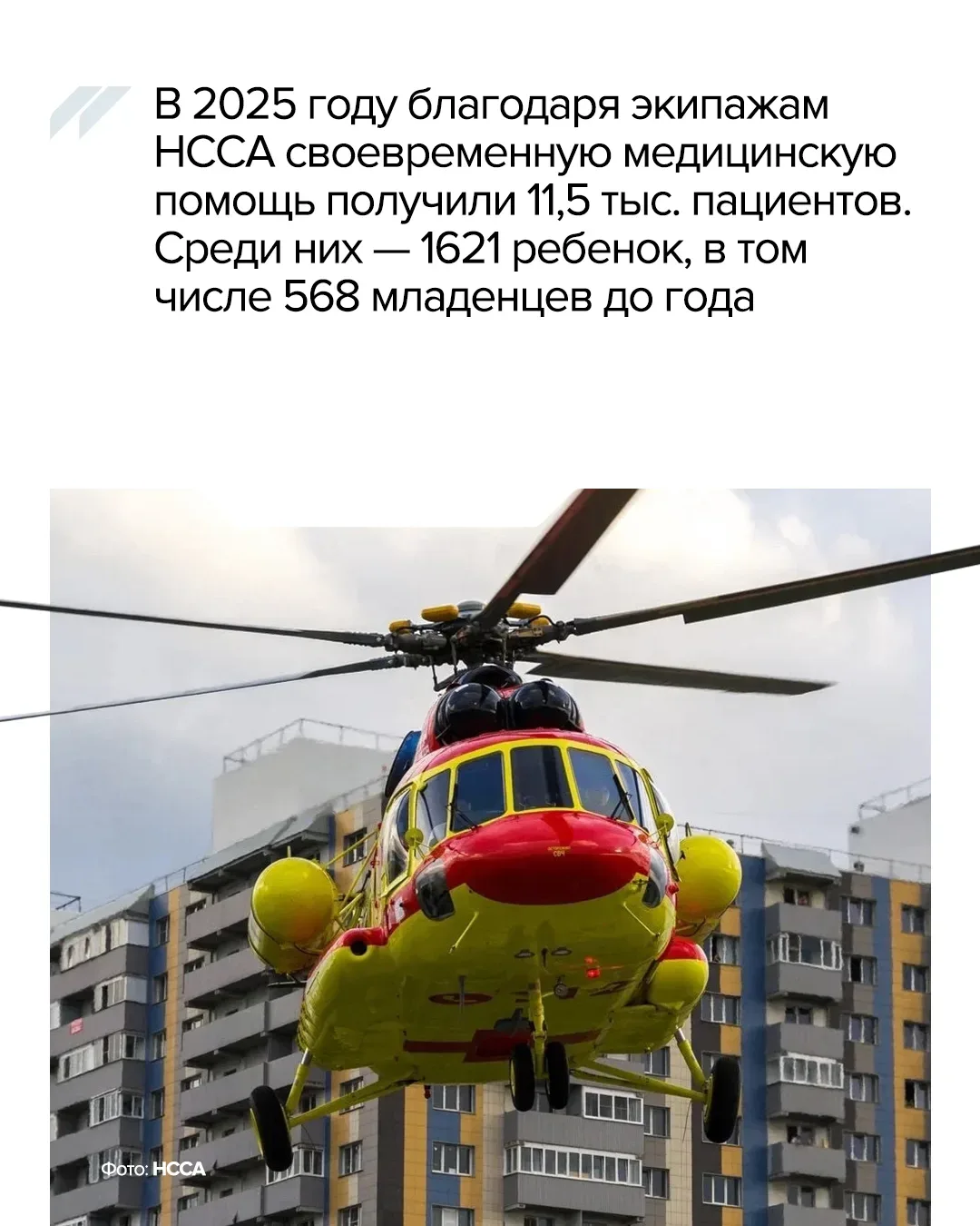 🚁 Как НССА Ростеха стала стала неотъемлемой частью системы здравоохранения.  14 мая отмечается День 