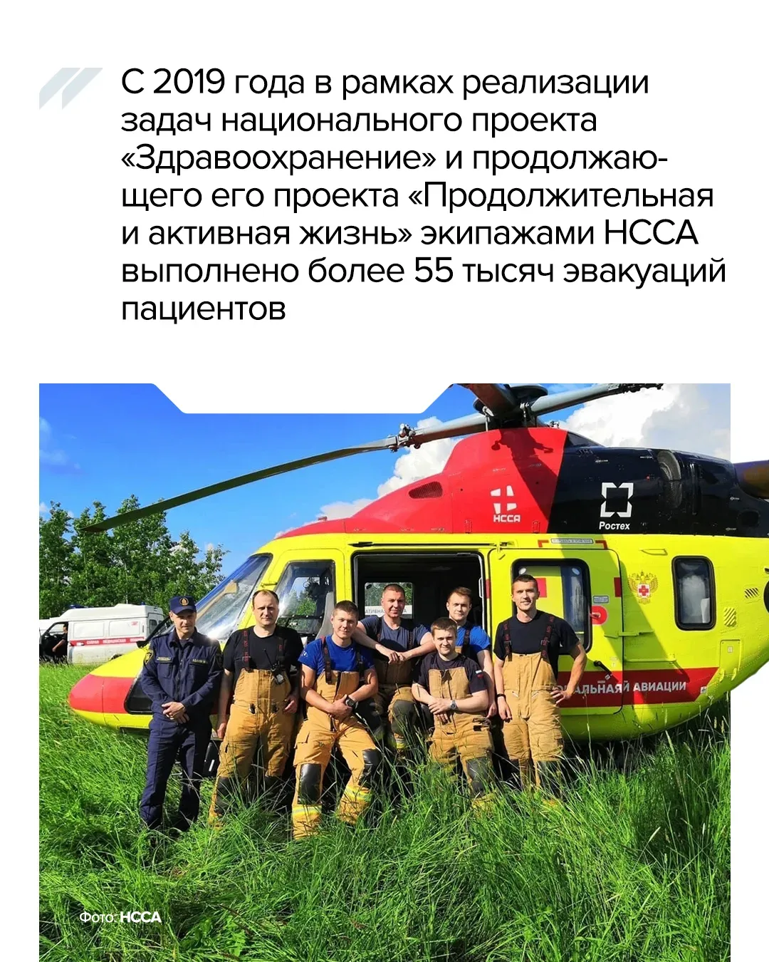 🚁 Как НССА Ростеха стала стала неотъемлемой частью системы здравоохранения.  14 мая отмечается День 