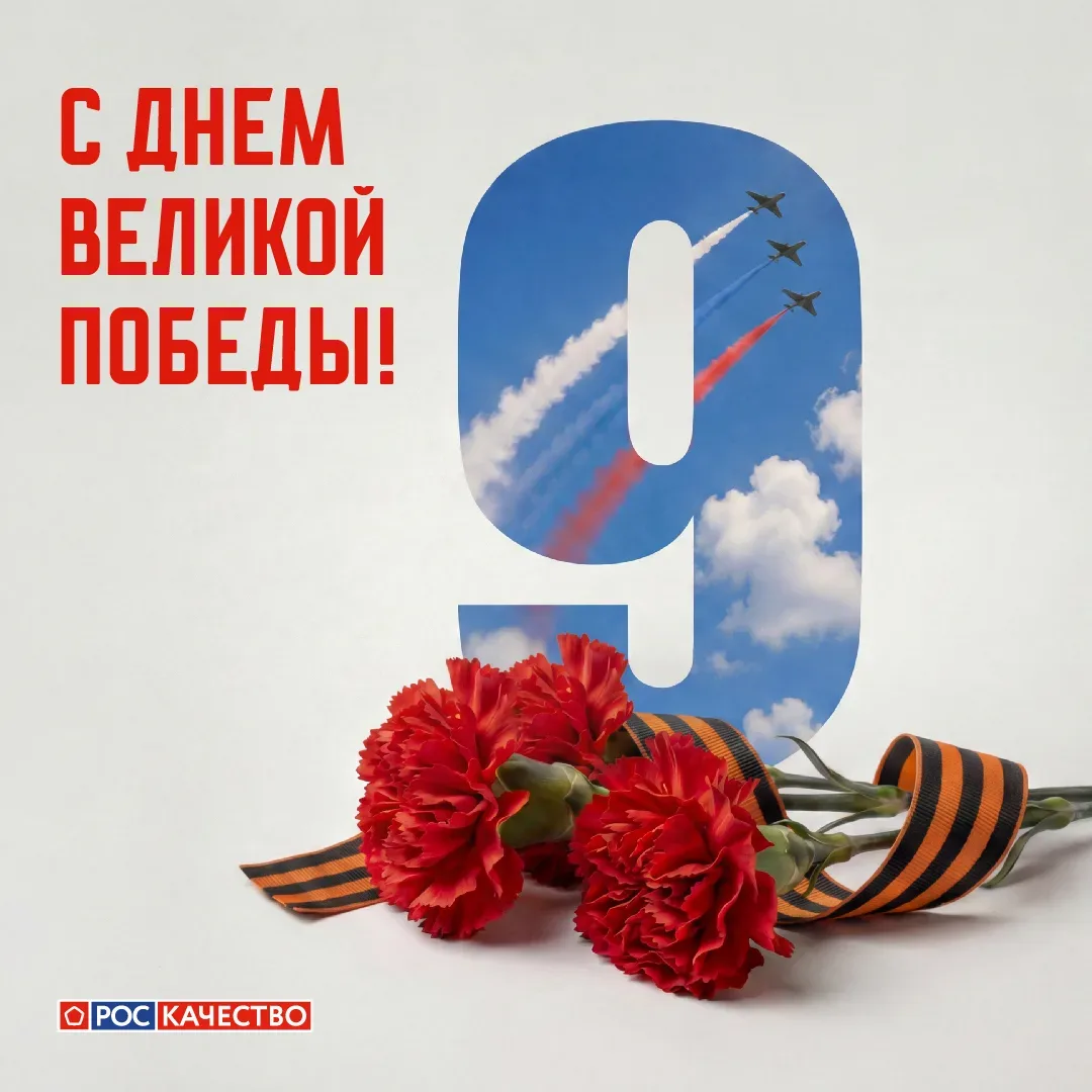 🎗 С Днём Великой Победы!  Это день памяти о подвиге, который навсегда изменил историю и судьбы милли