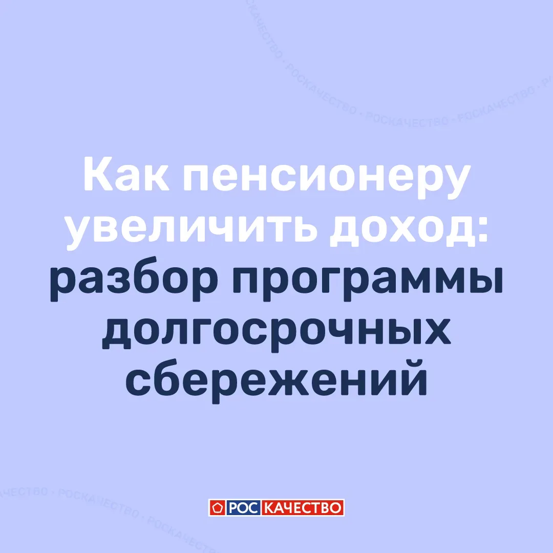 Дополнительная прибавка к пенсии: как работает программа долгосрочных сбережений  Государственная пе