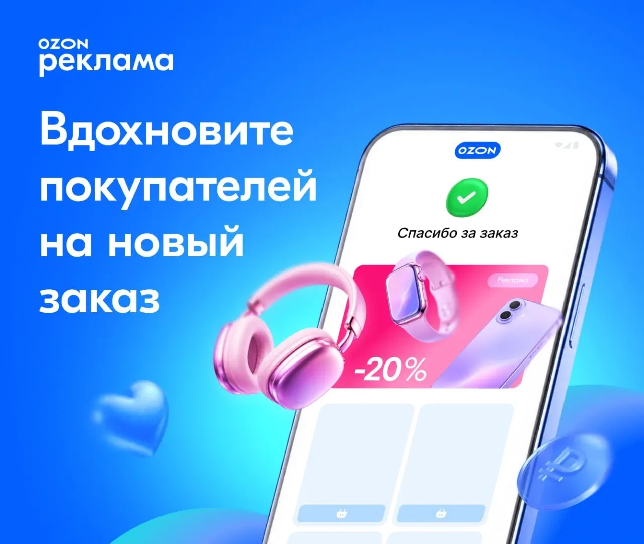 📲 Покажите свою рекламу на странице оформленного заказа  Открыли всем продавцам из России новое мест