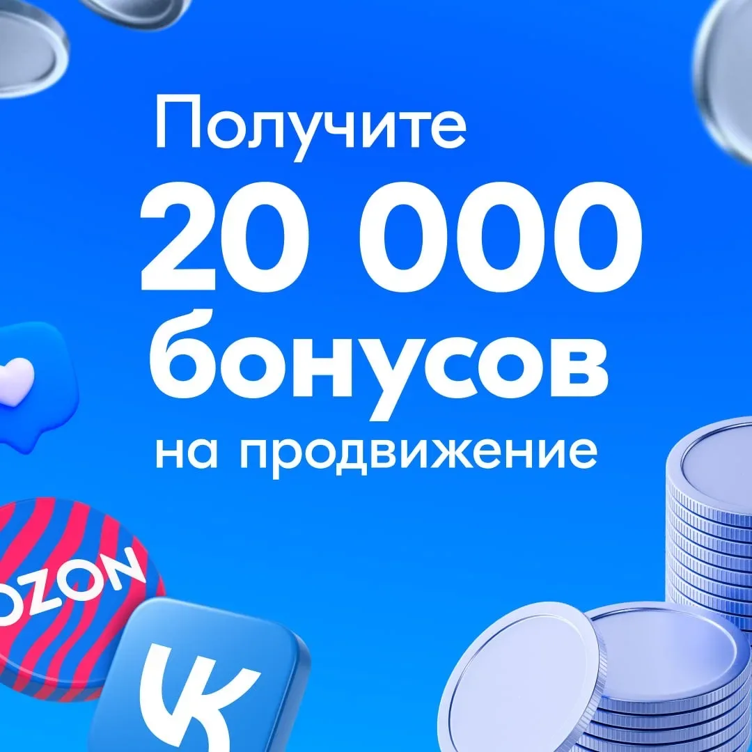 📢 Стартовала новая акция Ozon и ВКонтакте  Более 40 000 продавцов уже настроили бесплатную интеграци