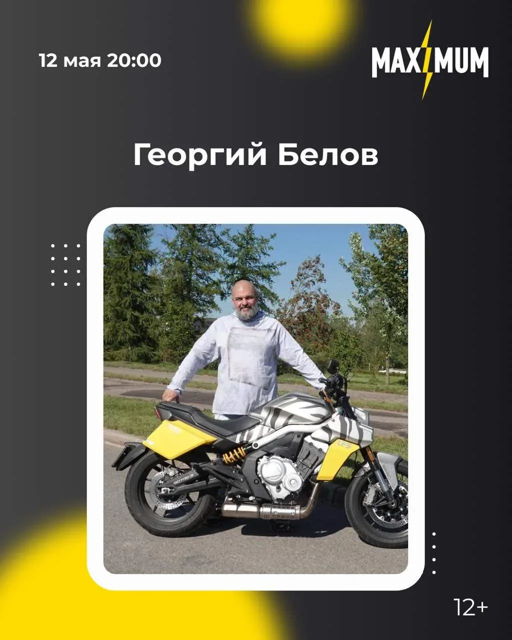 Сегодня в Вечернем Шоу, в рамках рубрики «МотоБайки Михайлова»:  🔸Георгий Белов — Журналист, режиссё