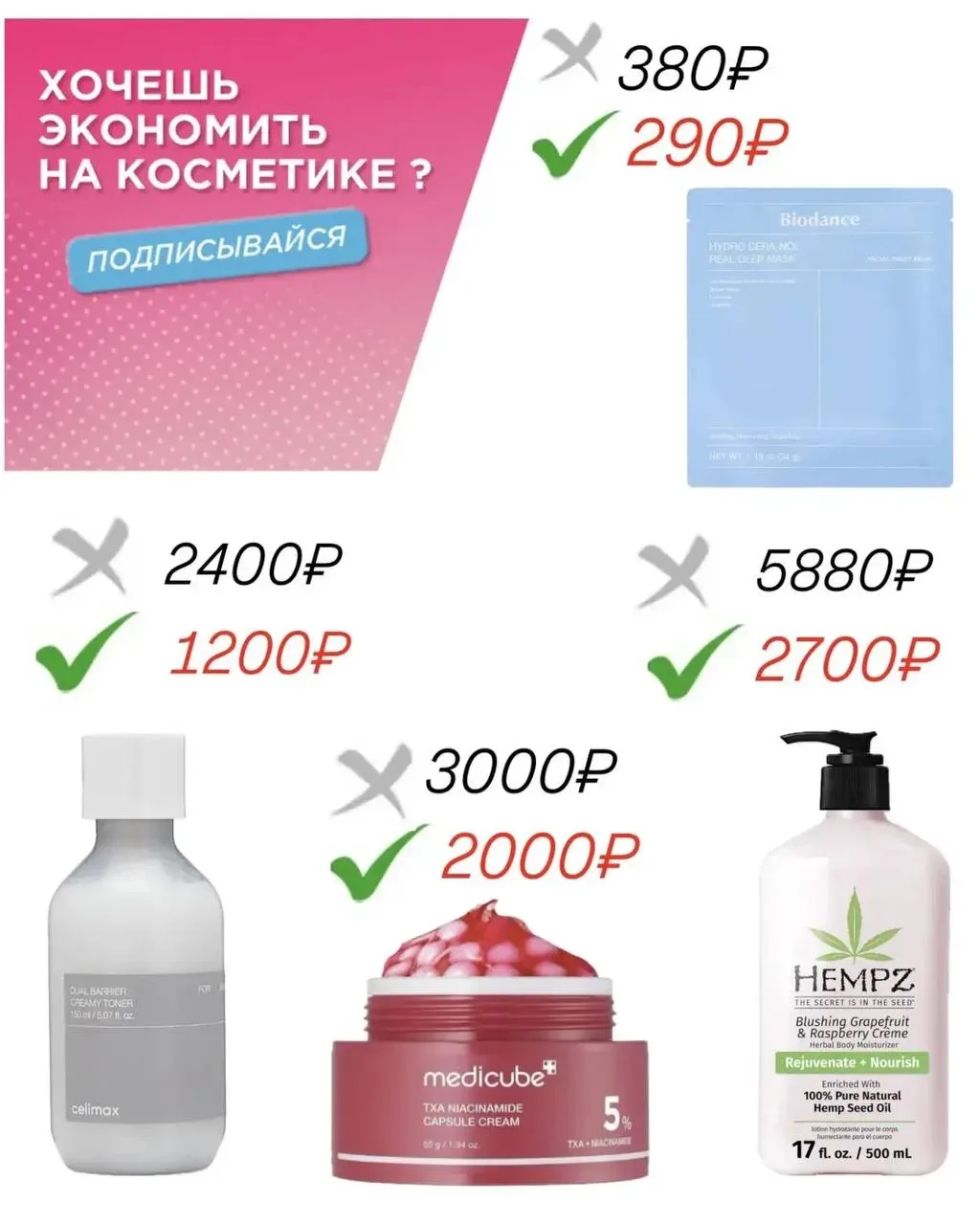 Хорошие цены, правда!?☝🏻  У меня случилось открытие:  ✔️ канал со скидками и промиками в летуаль, ри