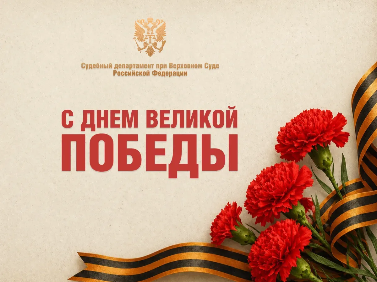 Уважаемые коллеги, дорогие друзья!   Поздравляю вас с самым значимым и дорогим для каждого россиянин