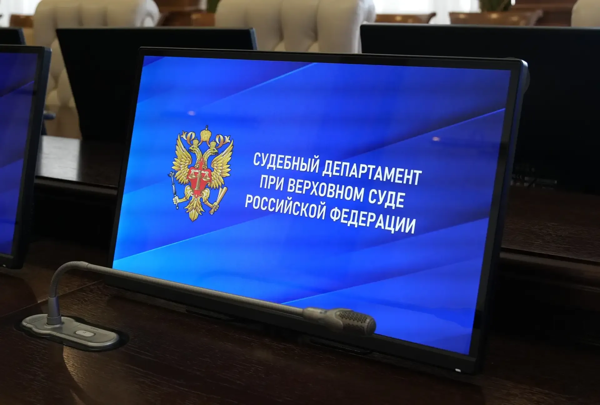 Вопросы организации работы с обращениями граждан обсудили на вебинаре в Судебном департаменте.  Пред