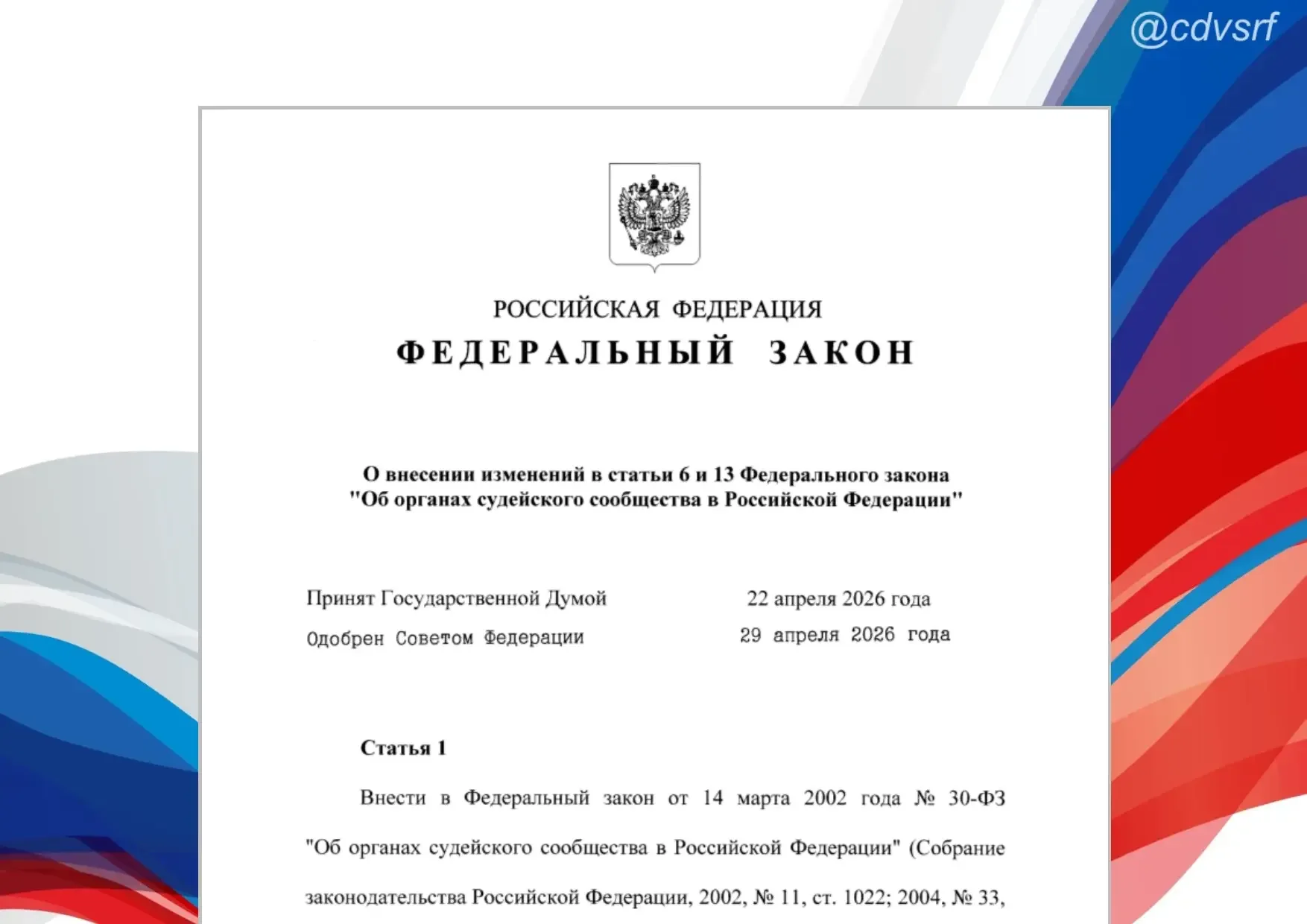 Президент России Владимир Путин подписал закон об увеличении периодичности созыва Всероссийского съе