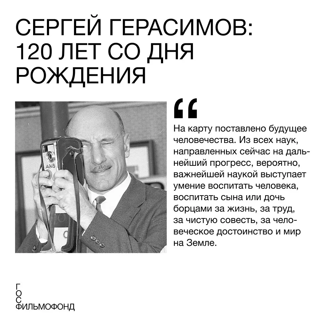 21 мая исполняется 120 лет со дня рождения кинорежиссера, актера и педагога Сергея Аполлинариевича Г