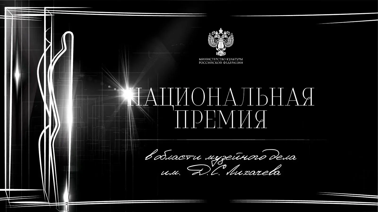 «Петергоф» — финалист III Национальной премии в области музейного дела имени Д. С. Лихачева 🎉  Минку