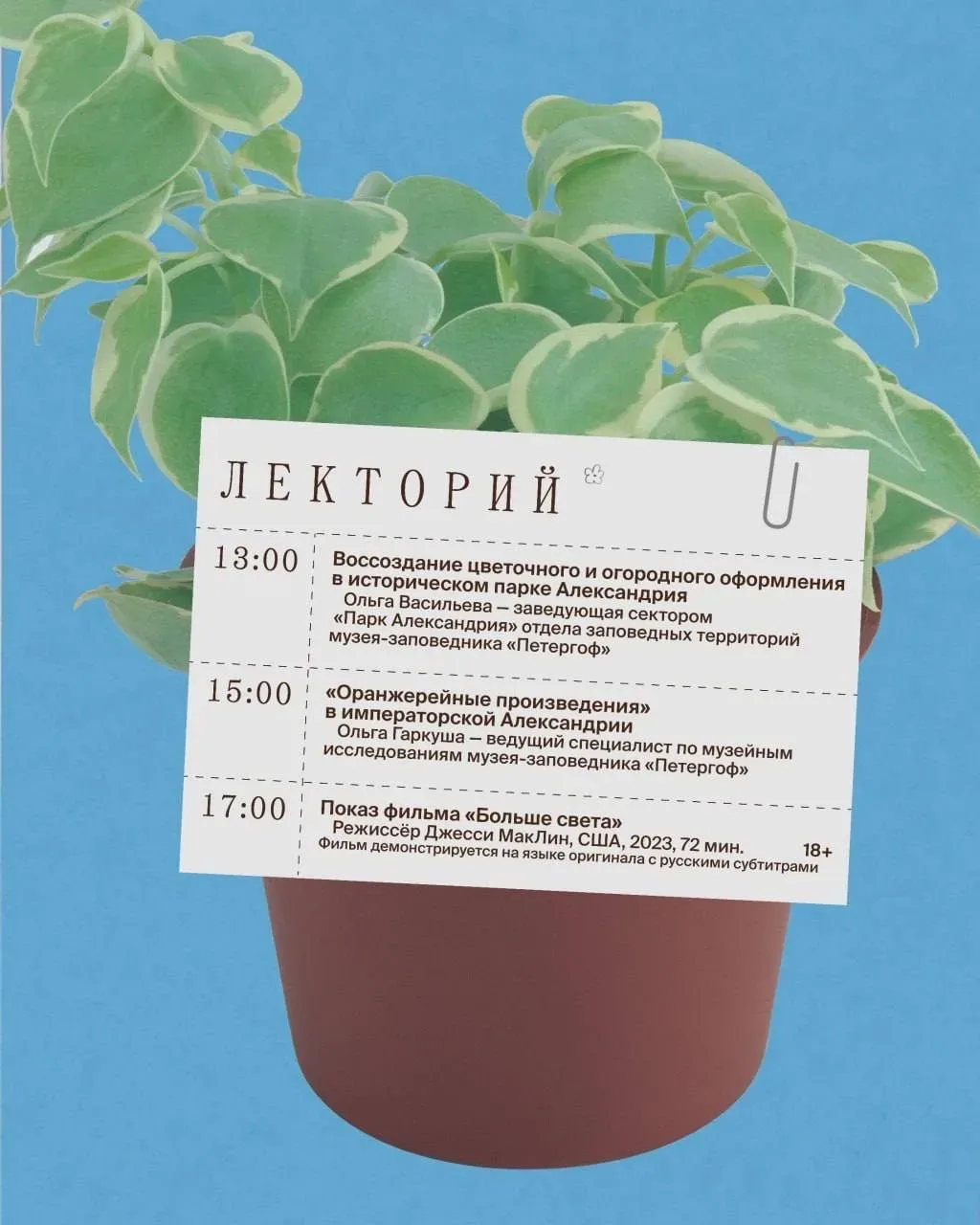 Делимся растениями опытом 🍀  Мы очень любим рассказывать про парки, деревья и растения. Чем больше л
