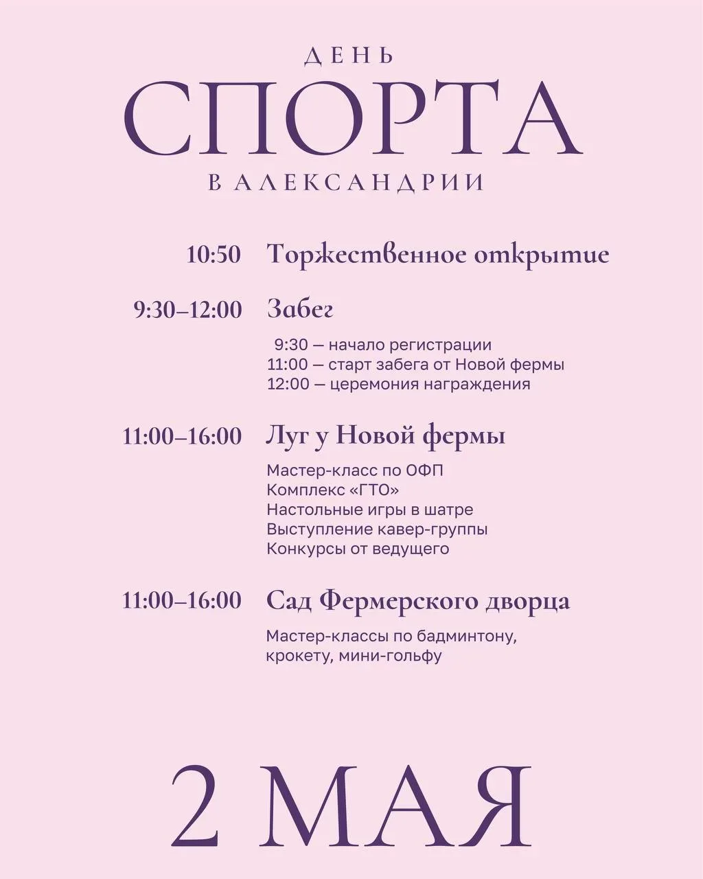 Александрия. Сила, которой 200 лет 🏸  В XIX веке российские монархи уделяли большое внимание физичес