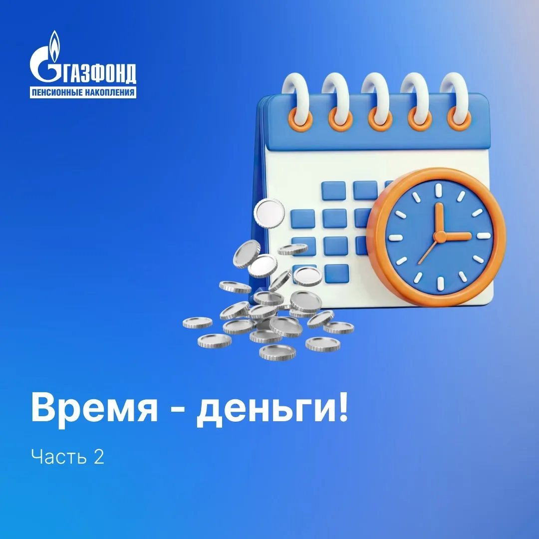 Время – деньги! Часть 2⁣⁣⠀ ⁣⁣⠀ Продолжаем показывать вам, сколько можно накопить к 55 годам с помощь