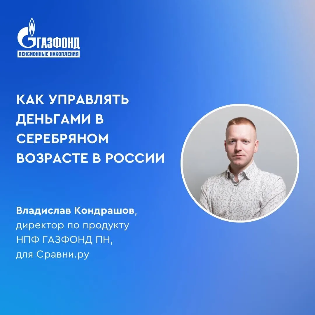 Как управлять деньгами в серебряном возрасте в России⁣⁣⠀ ⁣⁣⠀⁣⁣⠀ После выхода на пенсию важно не риск