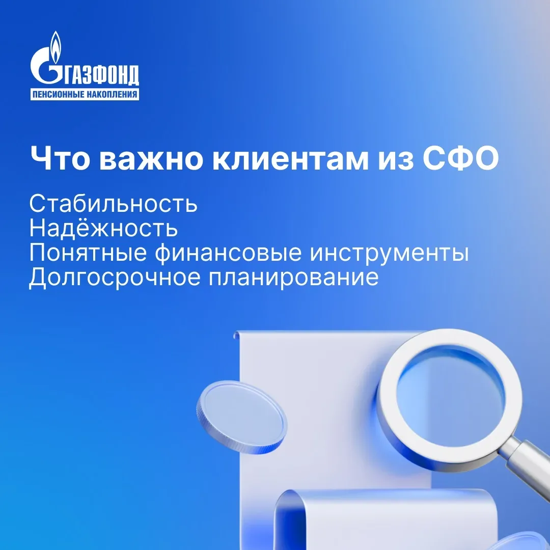 География доверия НПФ ГАЗФОНД ПН: Сибирский федеральный округ  Сибирь — это регион рациональных и оч