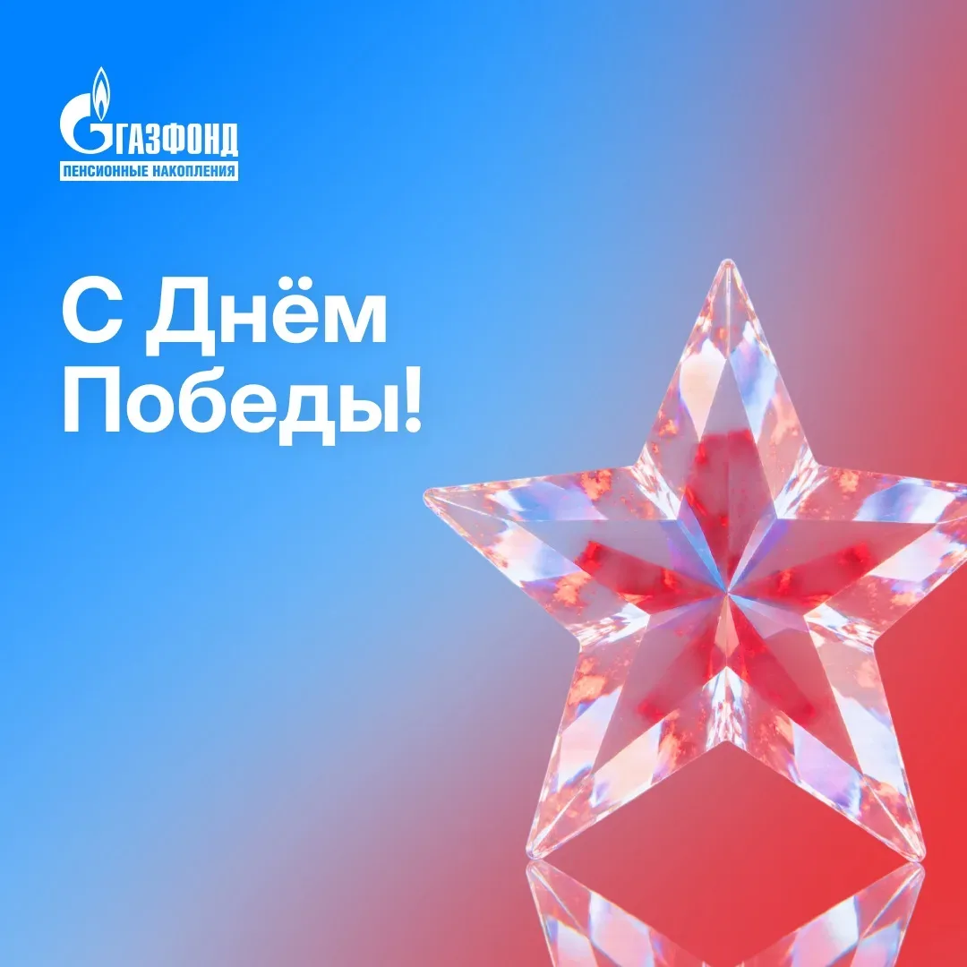 С Днём Победы!⁣⁣⠀ ⁣⁣⠀ 9 Мая — это день памяти, благодарности и уважения. День, который напоминает, к