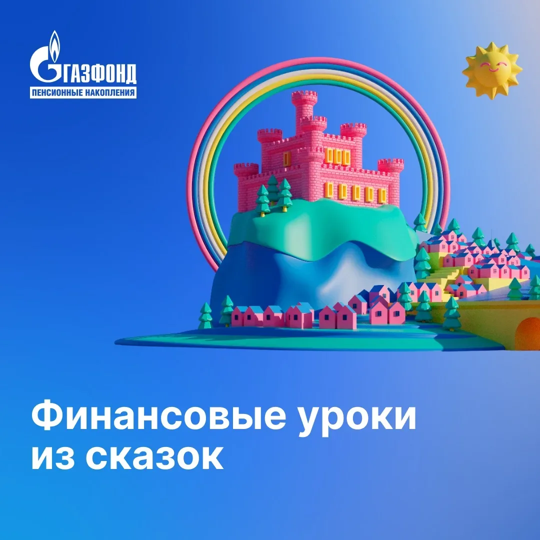 Финансовые уроки из сказок, которые актуальны и во взрослой жизни 🌟⁣⁣⠀ ⁣⁣⠀ Многие сказки на самом де
