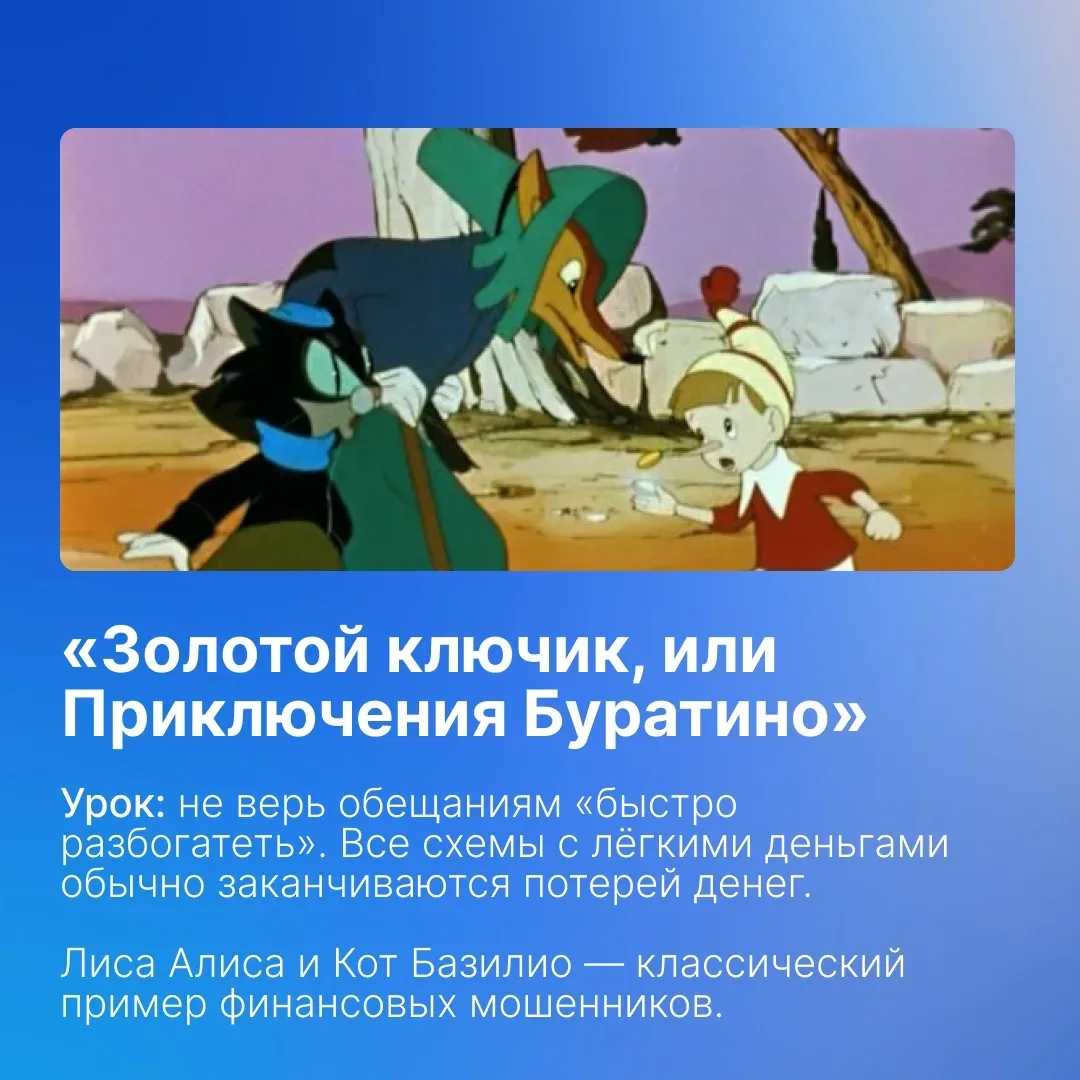 Финансовые уроки из сказок, которые актуальны и во взрослой жизни 🌟⁣⁣⠀ ⁣⁣⠀ Многие сказки на самом де