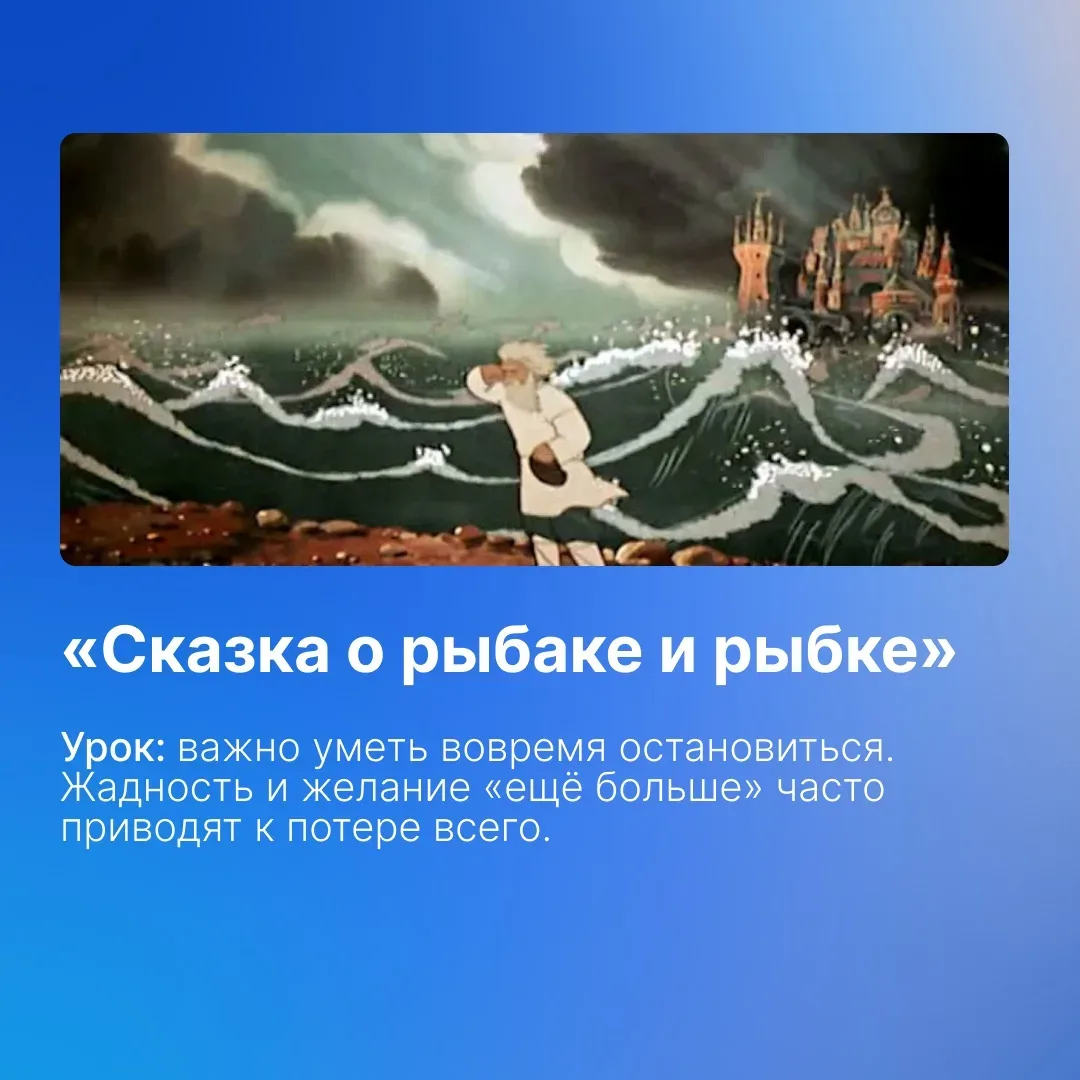 Финансовые уроки из сказок, которые актуальны и во взрослой жизни 🌟⁣⁣⠀ ⁣⁣⠀ Многие сказки на самом де