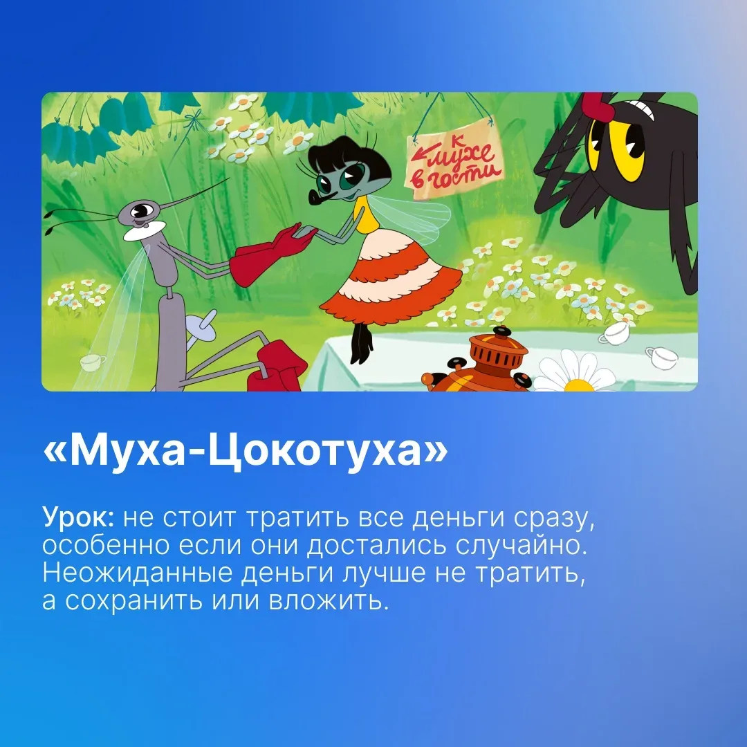 Финансовые уроки из сказок, которые актуальны и во взрослой жизни 🌟⁣⁣⠀ ⁣⁣⠀ Многие сказки на самом де