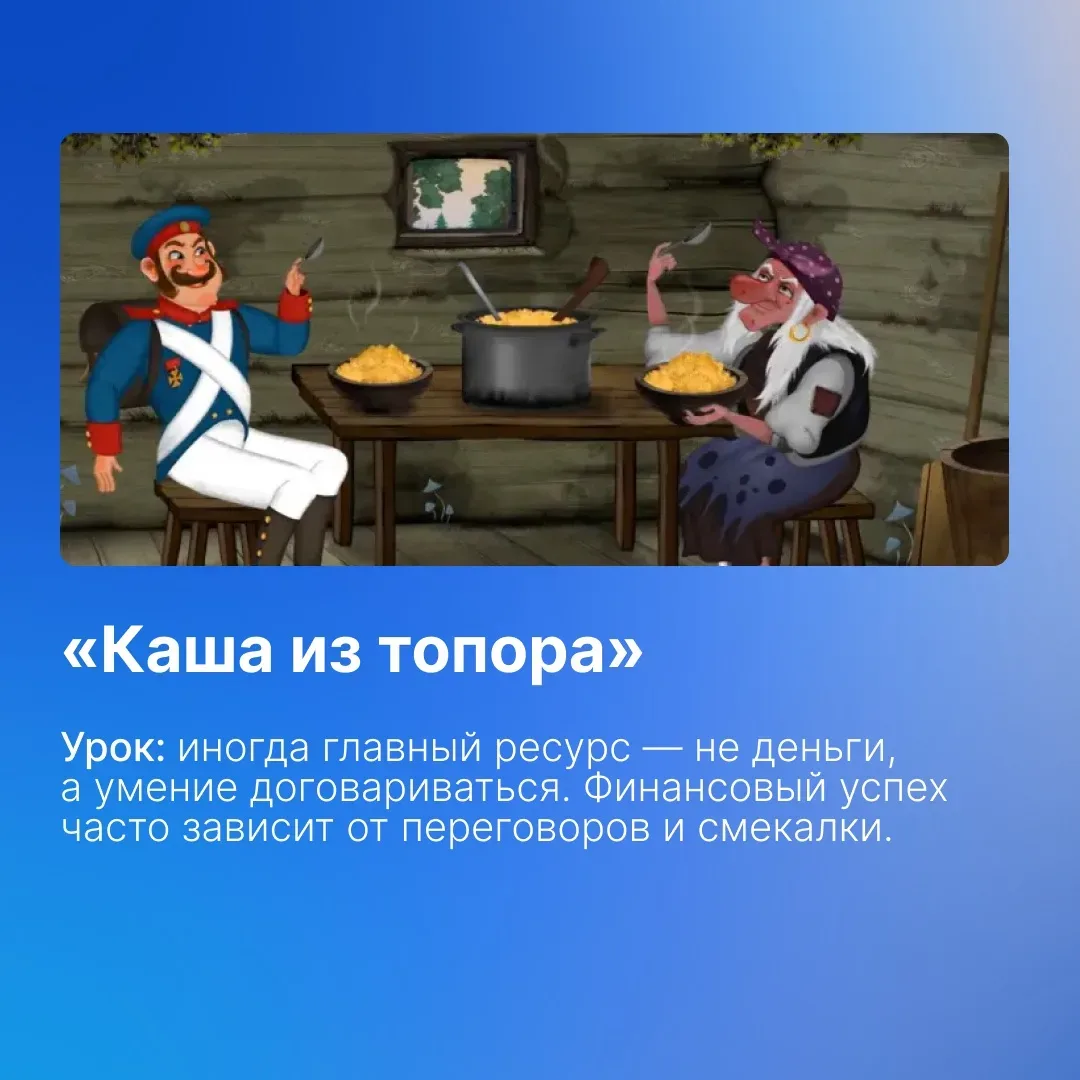 Финансовые уроки из сказок, которые актуальны и во взрослой жизни 🌟⁣⁣⠀ ⁣⁣⠀ Многие сказки на самом де