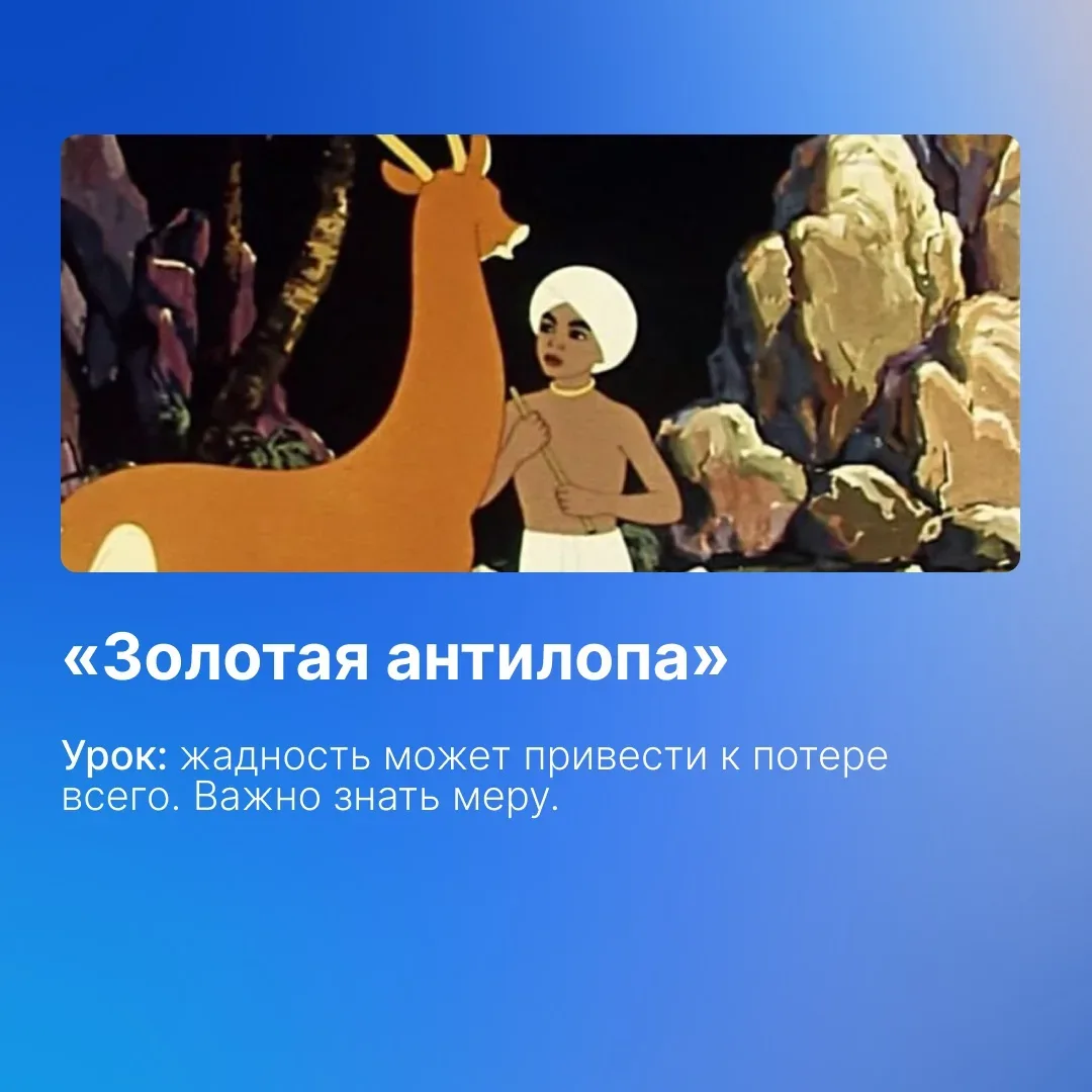 Финансовые уроки из сказок, которые актуальны и во взрослой жизни 🌟⁣⁣⠀ ⁣⁣⠀ Многие сказки на самом де