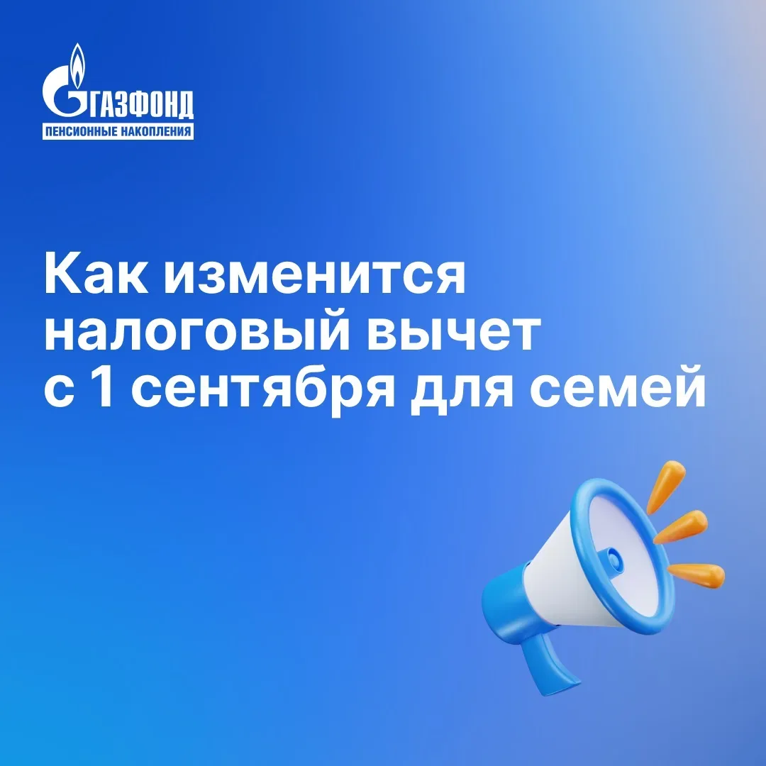Как изменится налоговый вычет с 1 сентября для семей⁣⁣⠀ ⁣⁣⠀ Для тех, кто формирует долгосрочные сбер