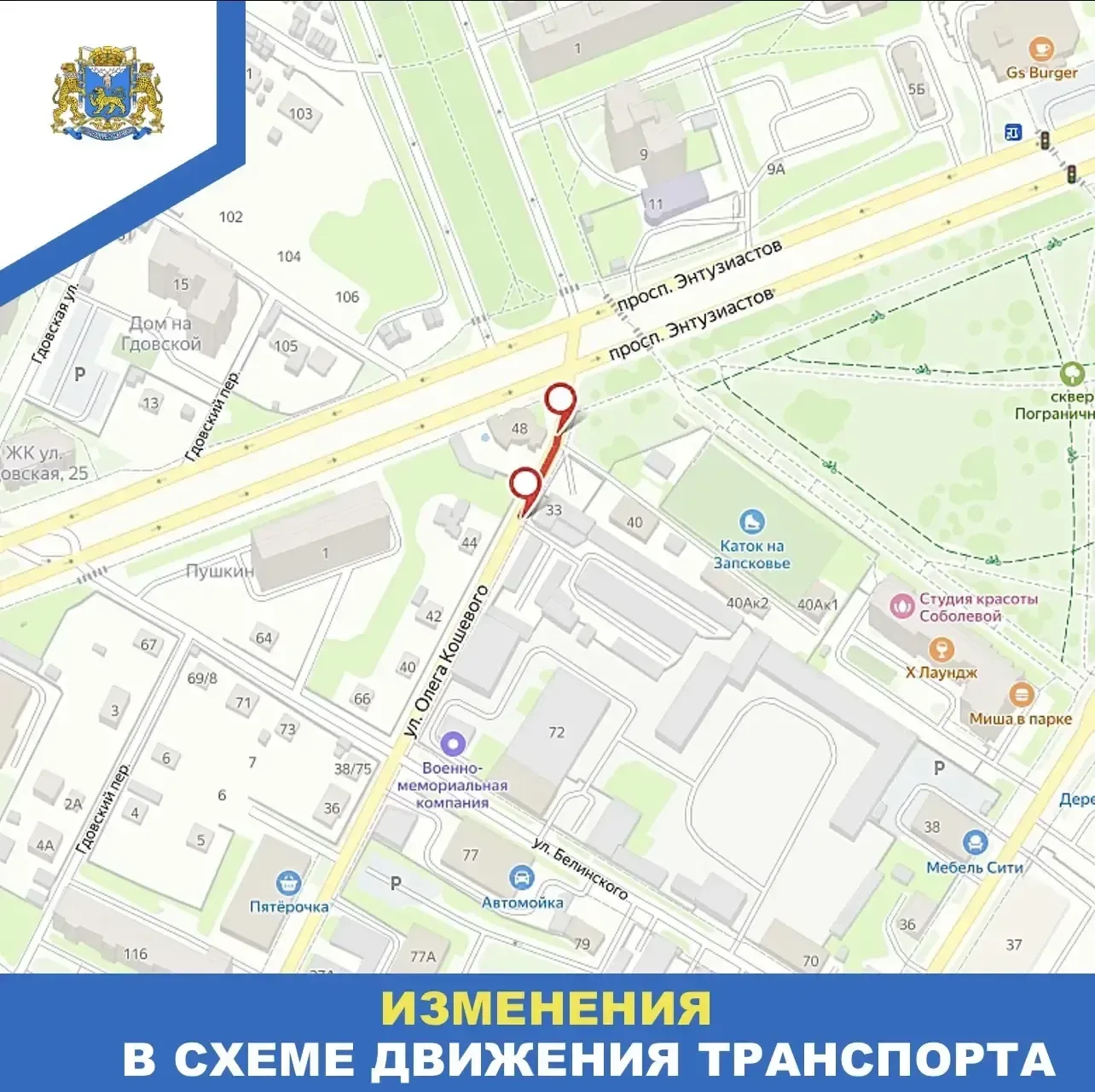 Участок улицы Олега Кошевого в Пскове перекроют с 20 по 21 мая.  Ограничения вводятся для проведения