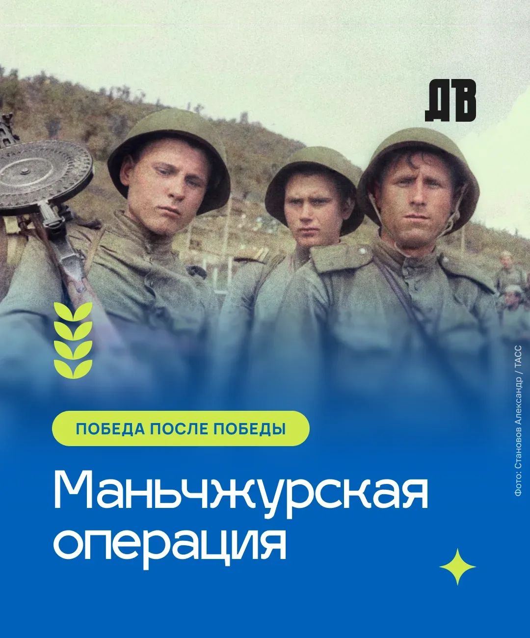 Когда Советский Союз уже праздновал Победу над нацистской Германией, Красная армия еще продолжала ср