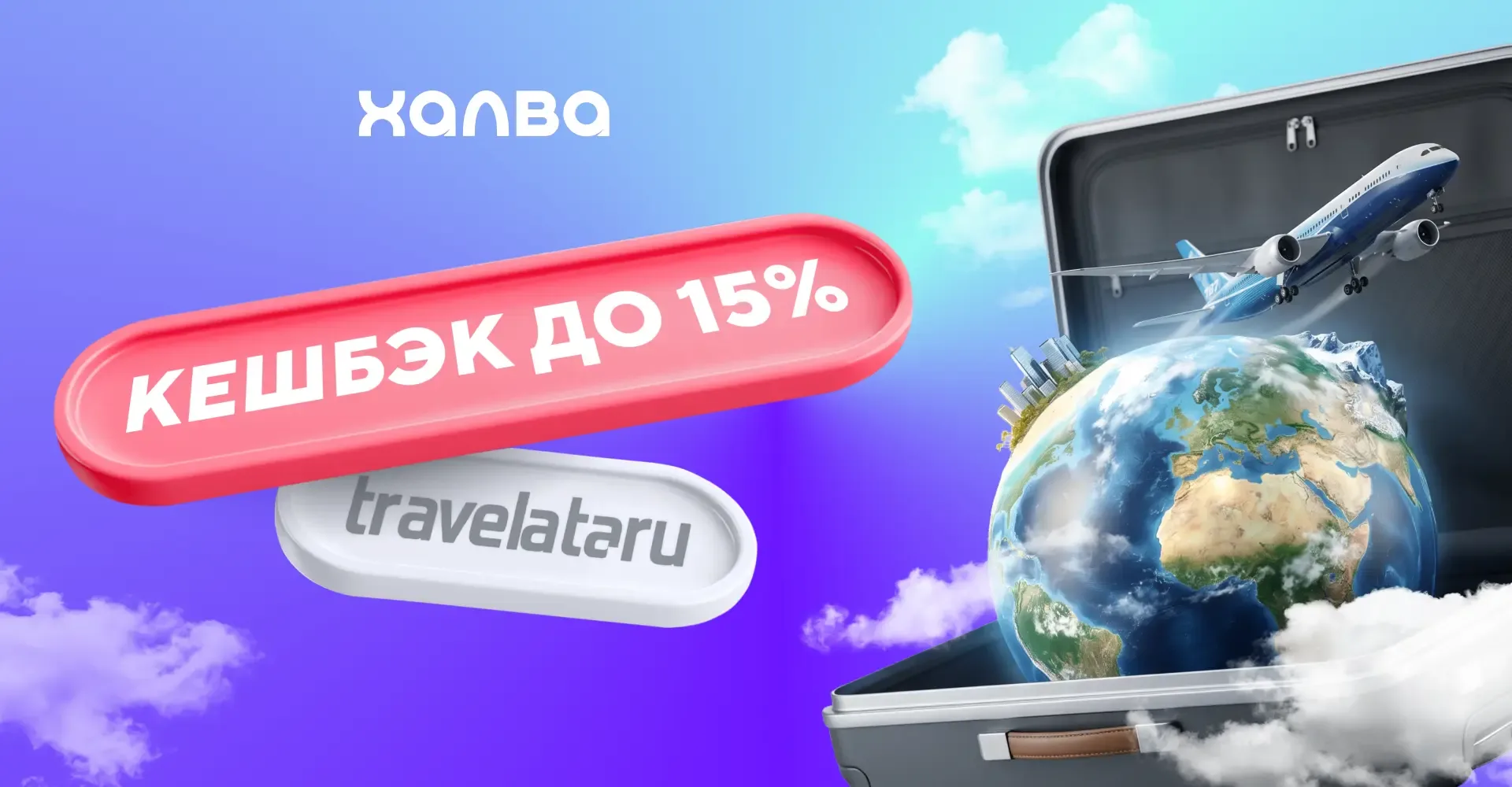 Путешественники, общий сбор! Разбираем туры с кешбэком до 15% в Travelata.ru ✈️  1. Активируйте акци