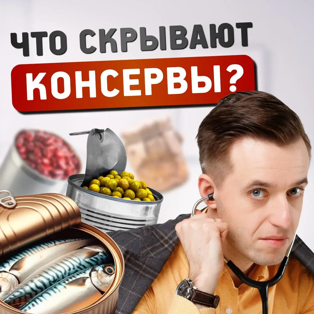 Консервы: полезно или вредно? Многие считают, что консервация уничтожает всё полезное. Но наука гово