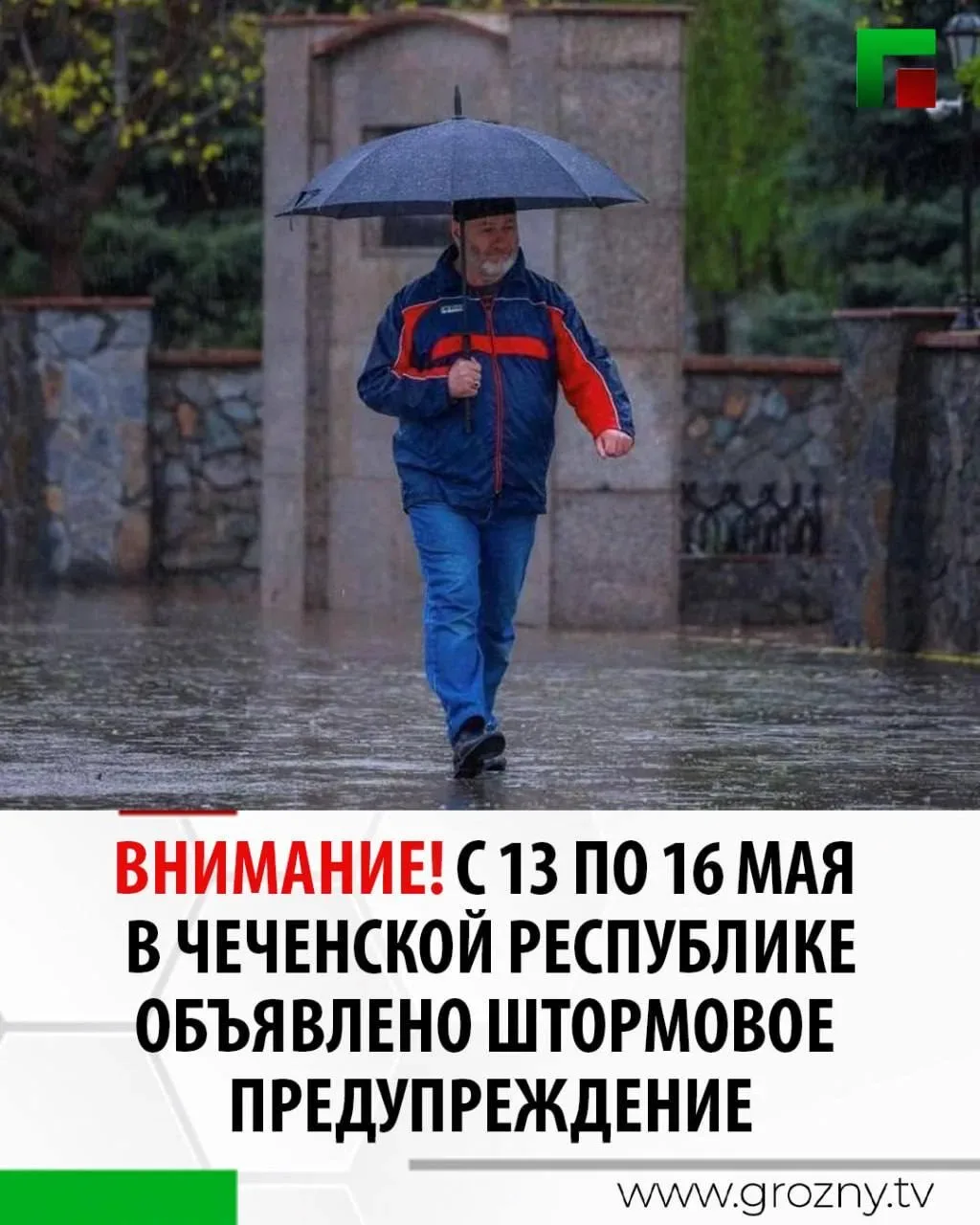 Согласно данным Чеченского ЦГМС, в указанные дни ожидаются сильные дожди, ливни с грозами, градом и 