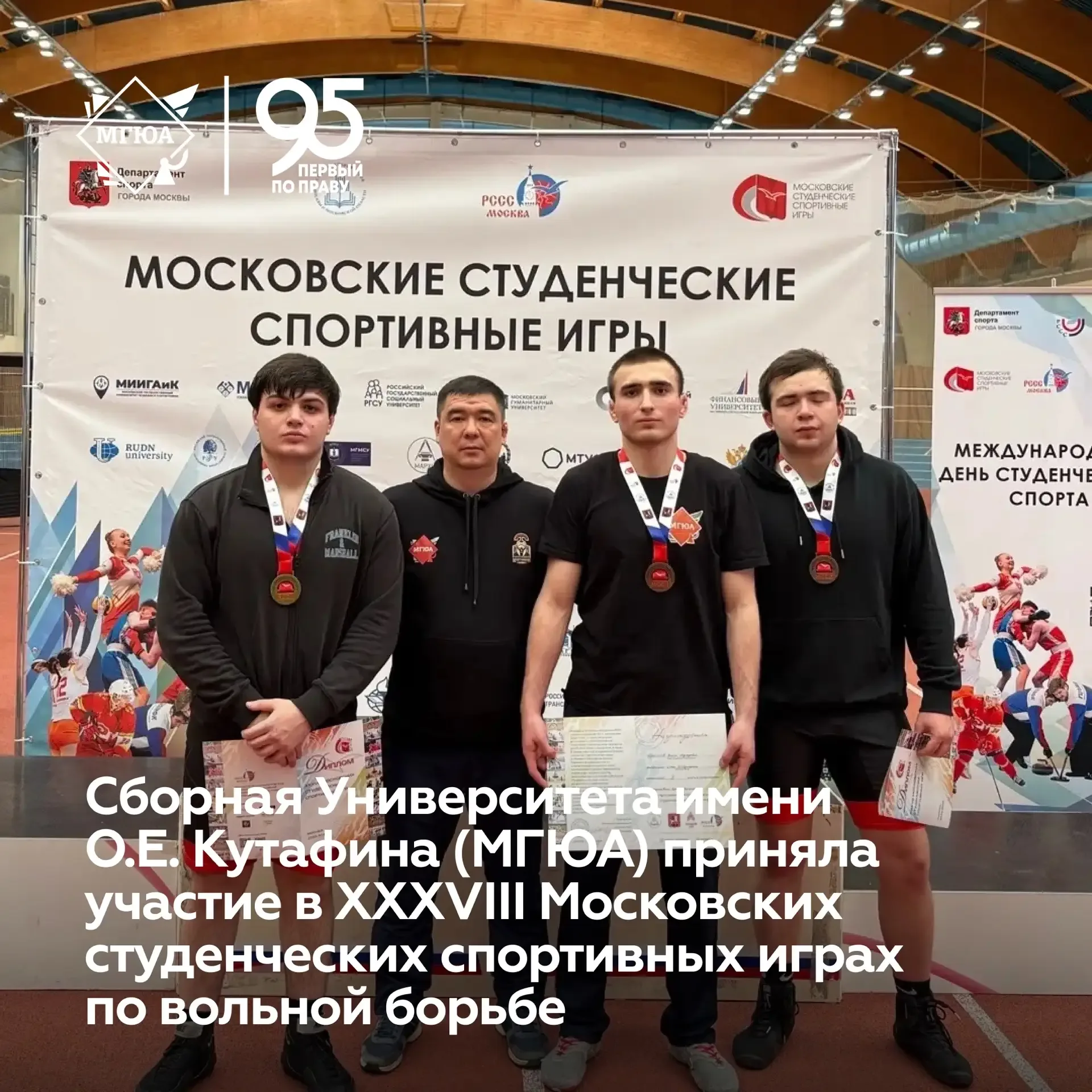 🤼 Борьба до последней секунды  25–26 апреля сборная Университета имени О.Е. Кутафина (МГЮА) приняла 