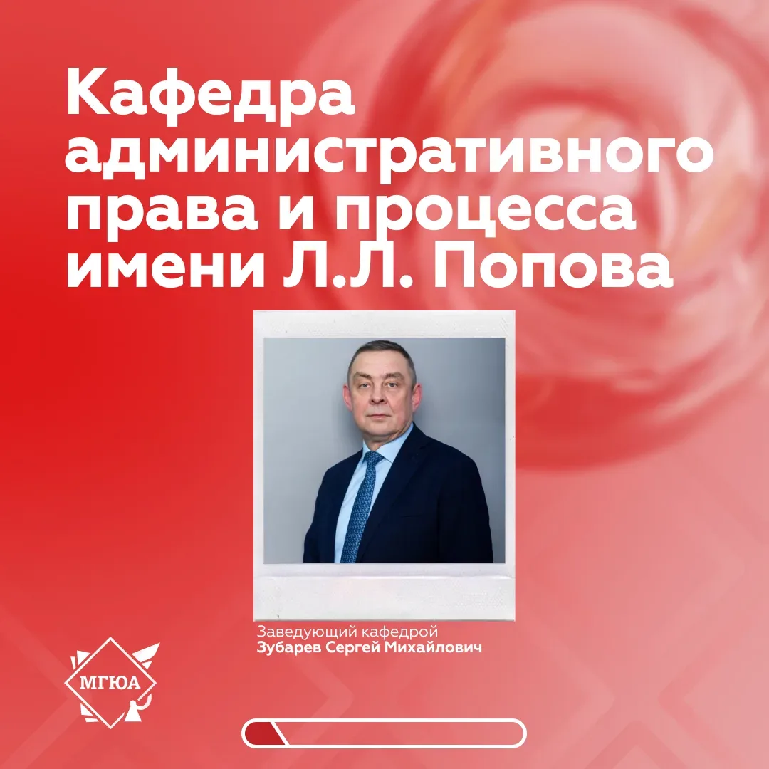 ⚖️ Изучаем государственное управление в Первом по праву  Кафедра административного права и процесса 