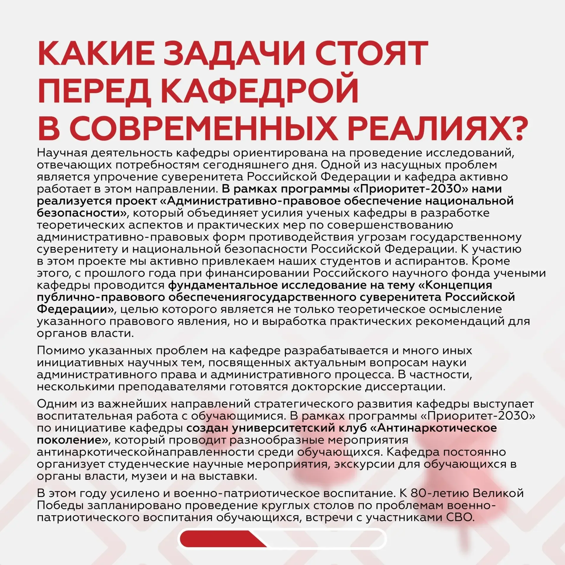 ⚖️ Изучаем государственное управление в Первом по праву  Кафедра административного права и процесса 