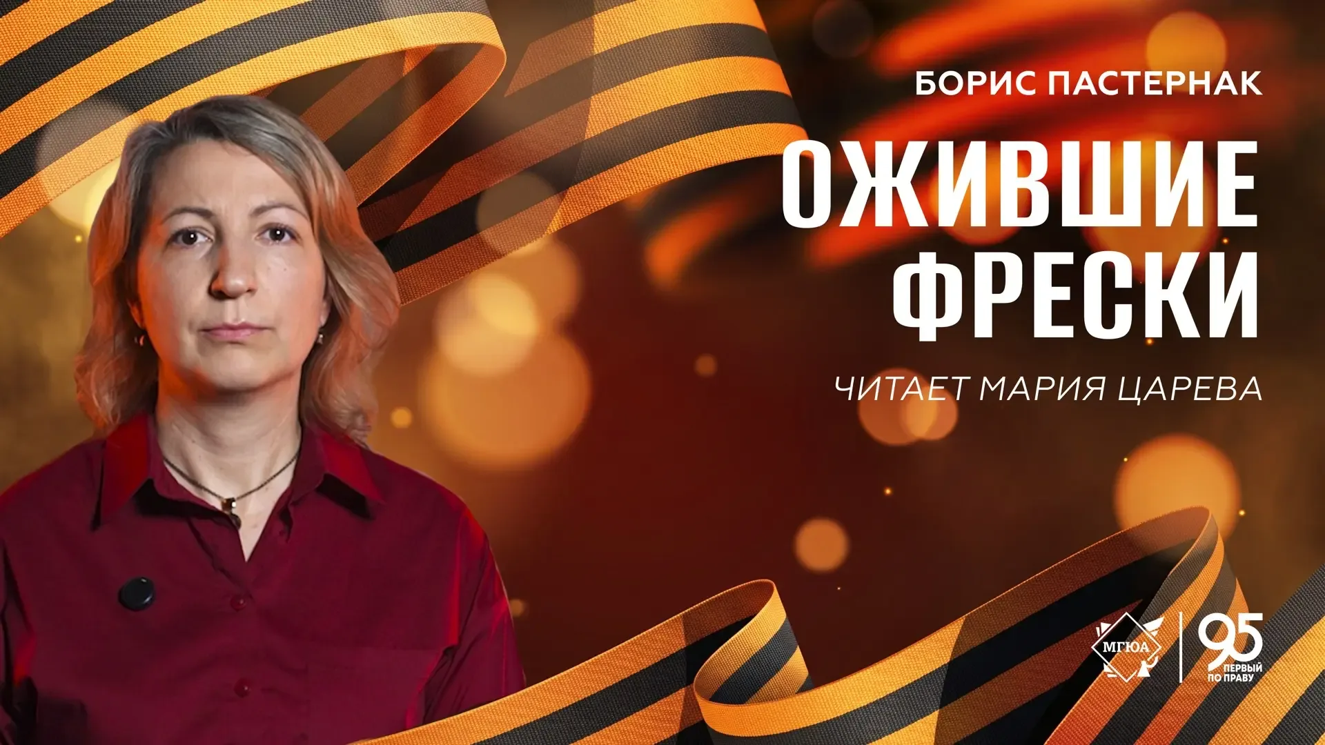 🇷🇺 Великая Отечественная война в строках и памяти поколений  В Университет имени О.Е. Кутафина (МГЮА