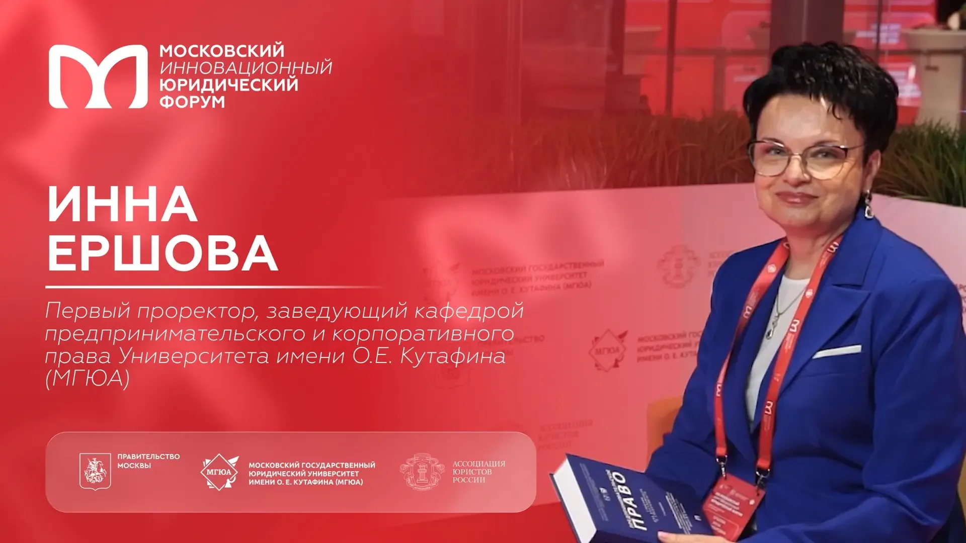 📘 На полях ХІІІ МИЮФ: Инна Ершова о новом учебнике по предпринимательскому праву и самых интересных 