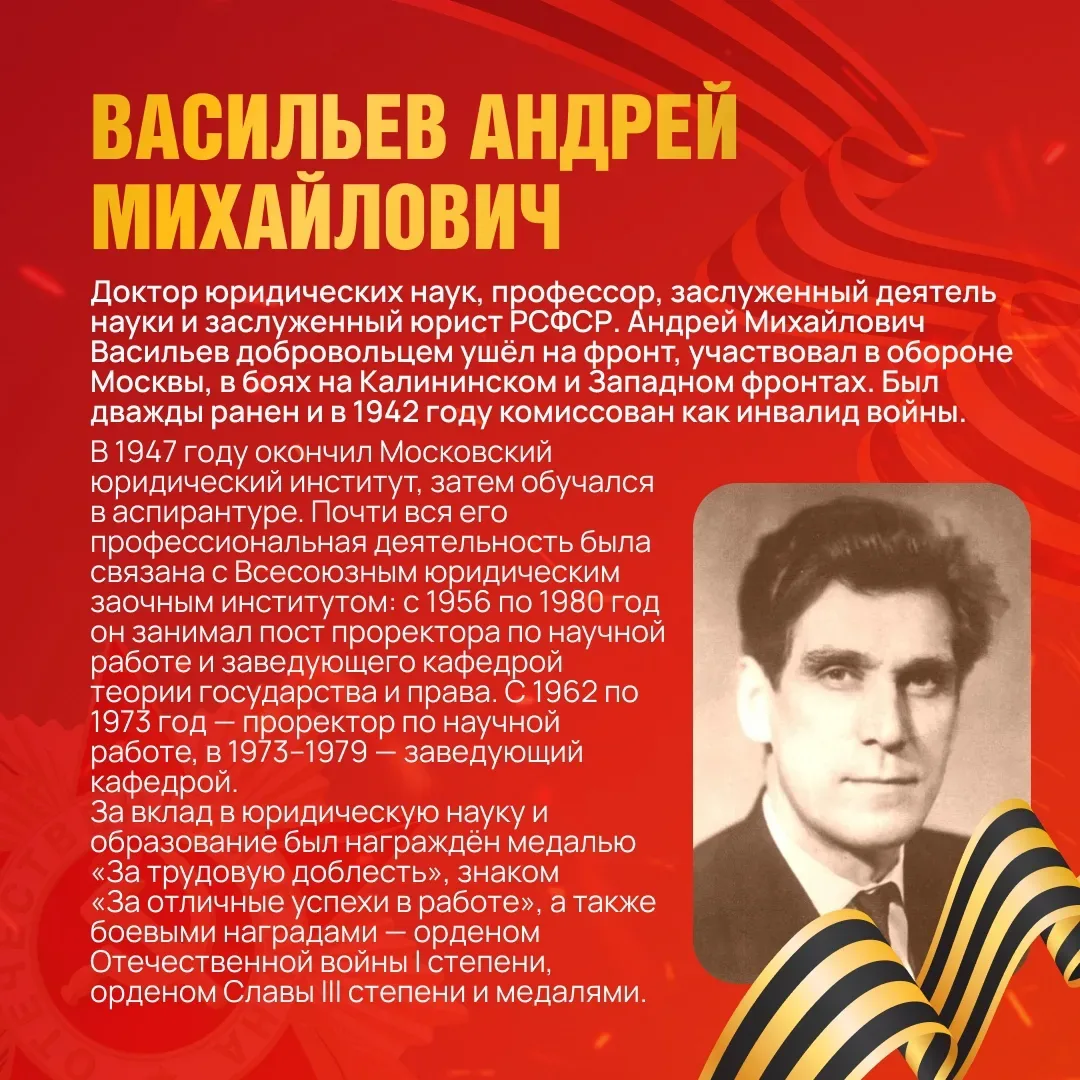 👏 От героизма на фронте – к служению праву в мирное время  Университет имени О.Е.Кутафина (МГЮА) про