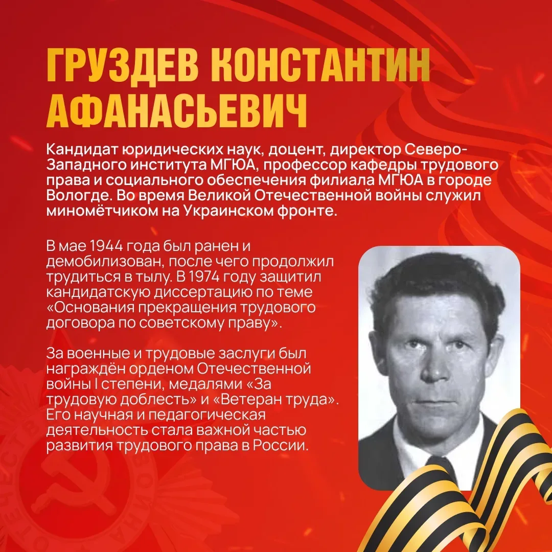 👏 От героизма на фронте – к служению праву в мирное время  Университет имени О.Е.Кутафина (МГЮА) про