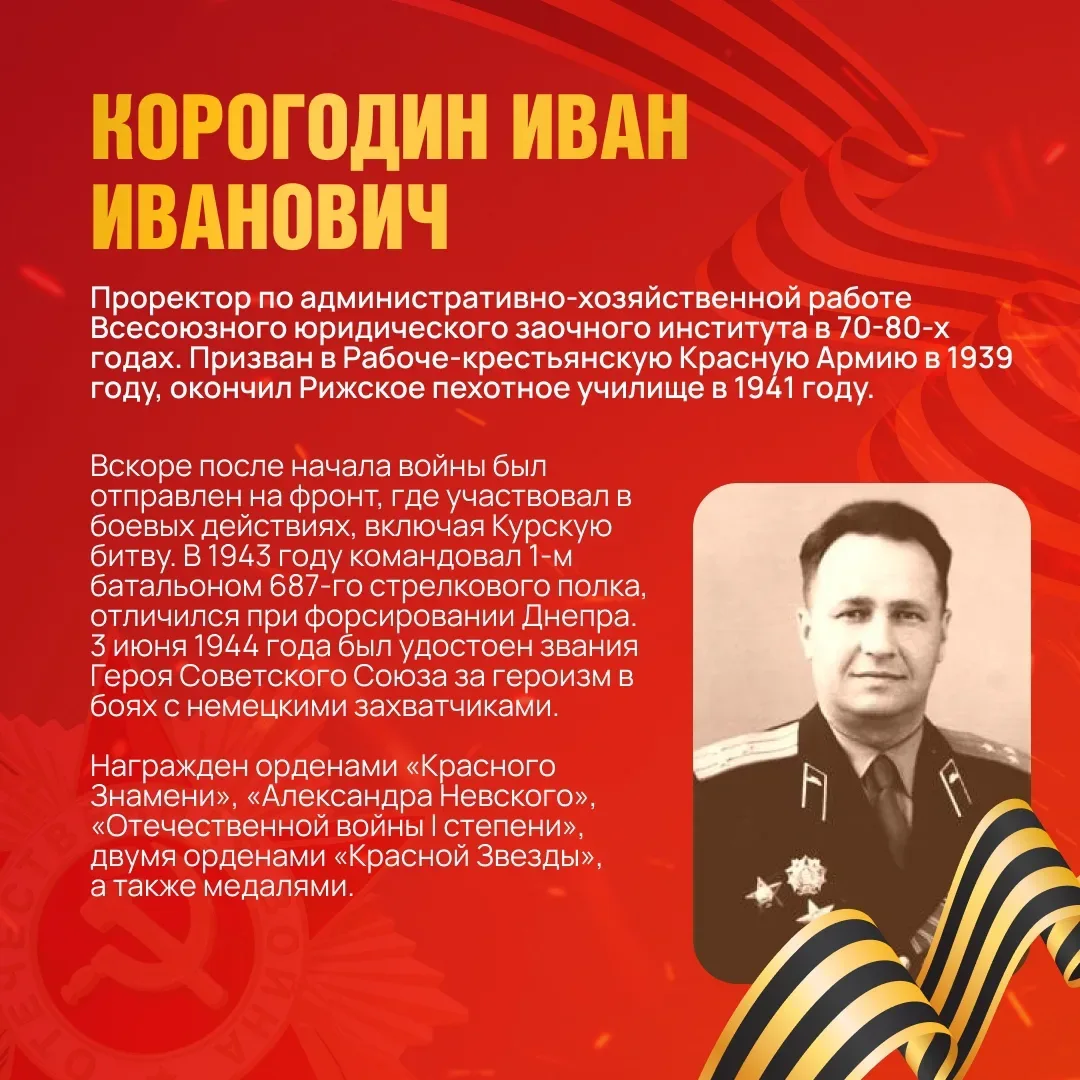 👏 От героизма на фронте – к служению праву в мирное время  Университет имени О.Е.Кутафина (МГЮА) про