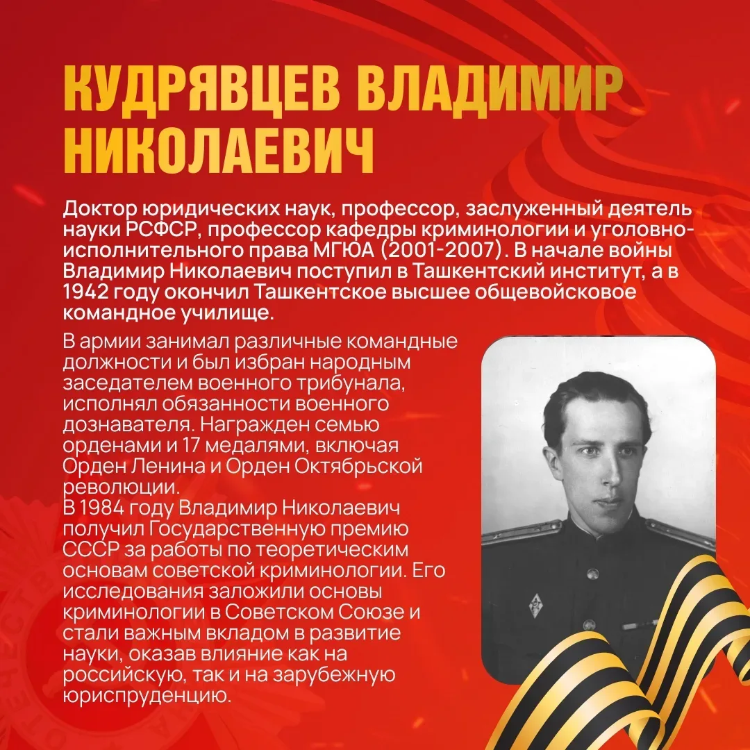 👏 От героизма на фронте – к служению праву в мирное время  Университет имени О.Е.Кутафина (МГЮА) про