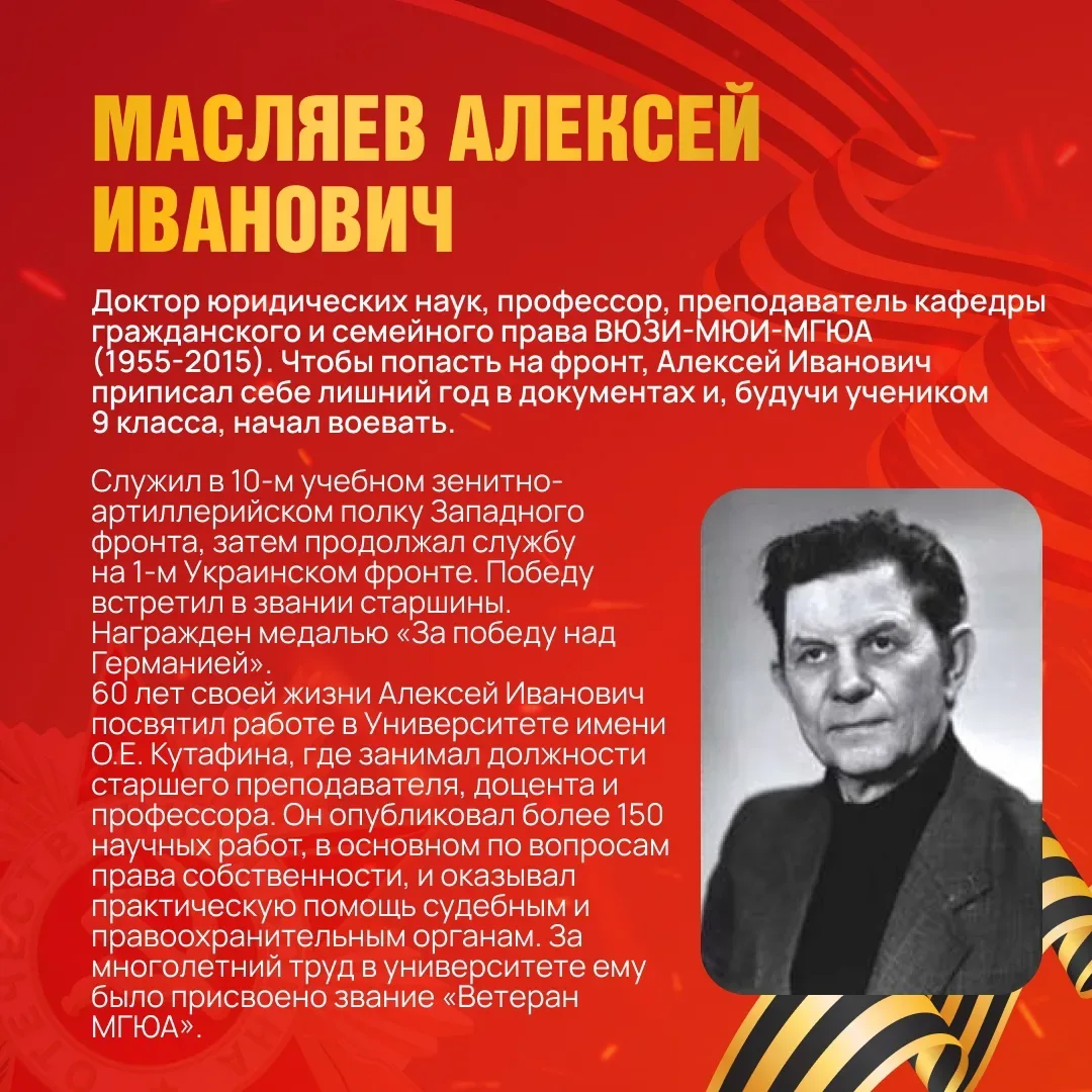👏 От героизма на фронте – к служению праву в мирное время  Университет имени О.Е.Кутафина (МГЮА) про