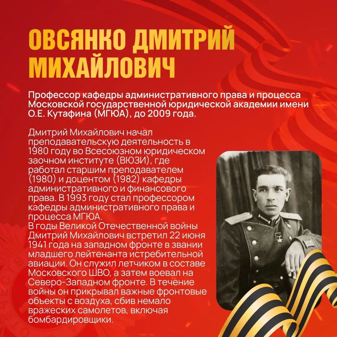 👏 От героизма на фронте – к служению праву в мирное время  Университет имени О.Е.Кутафина (МГЮА) про