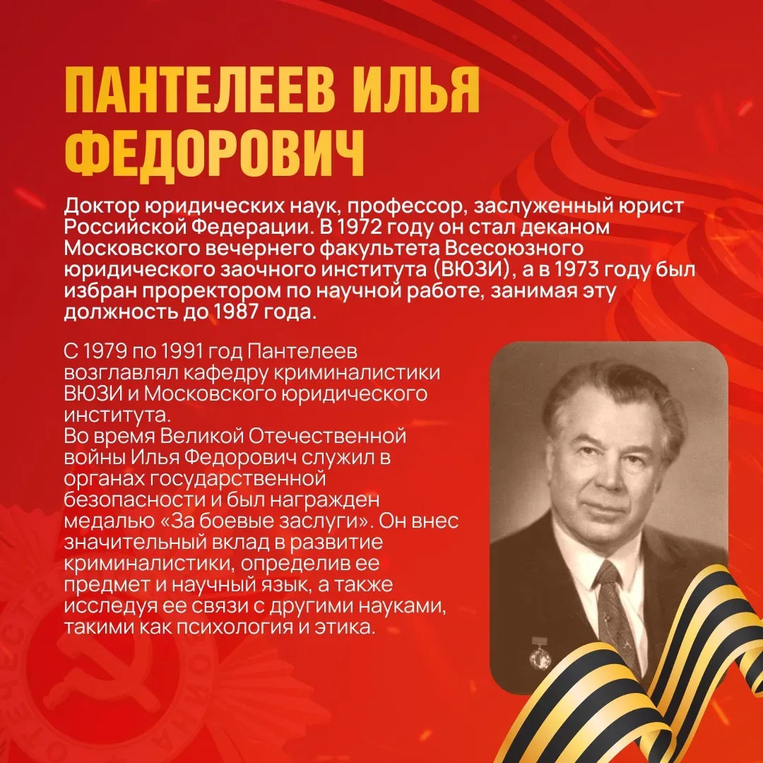 👏 От героизма на фронте – к служению праву в мирное время  Университет имени О.Е.Кутафина (МГЮА) про