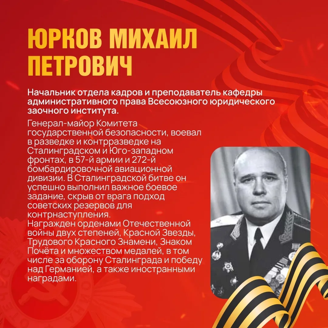 👏 От героизма на фронте – к служению праву в мирное время  Университет имени О.Е.Кутафина (МГЮА) про