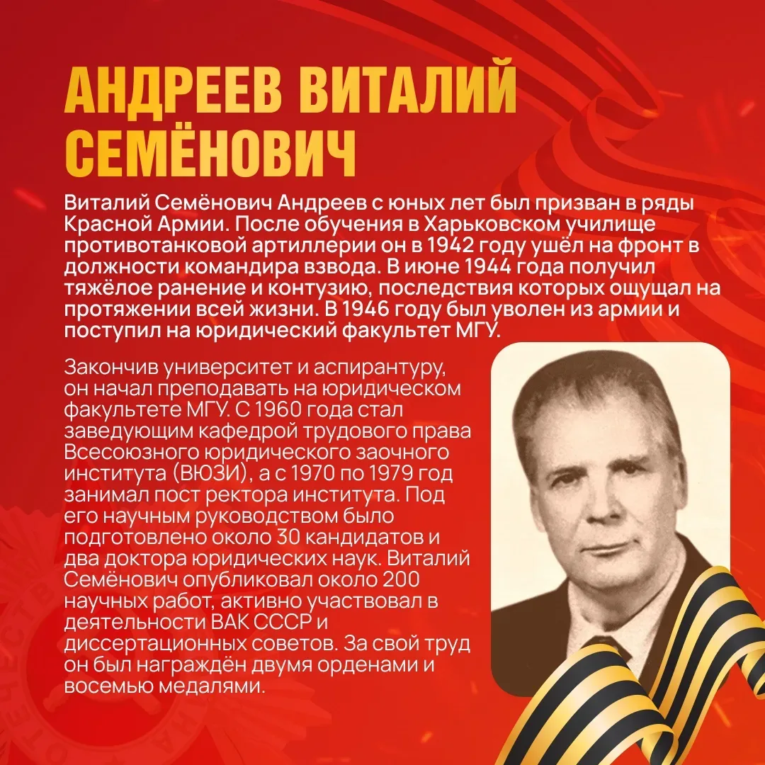 👏 От героизма на фронте – к служению праву в мирное время  Университет имени О.Е.Кутафина (МГЮА) про