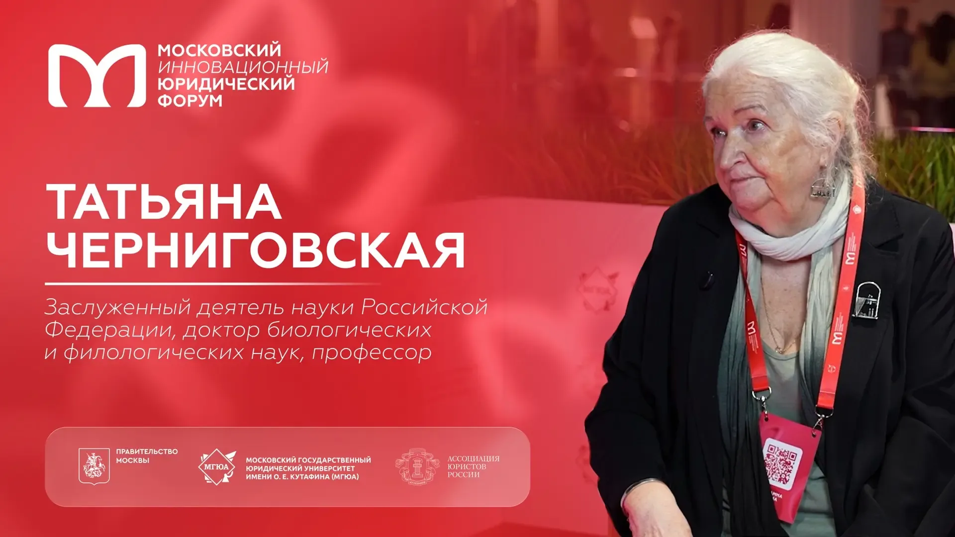 ⚡️ На полях XIII МИЮФ: Татьяна Черниговская о гибком мышлении юриста   На протяжении двух дней XIII 