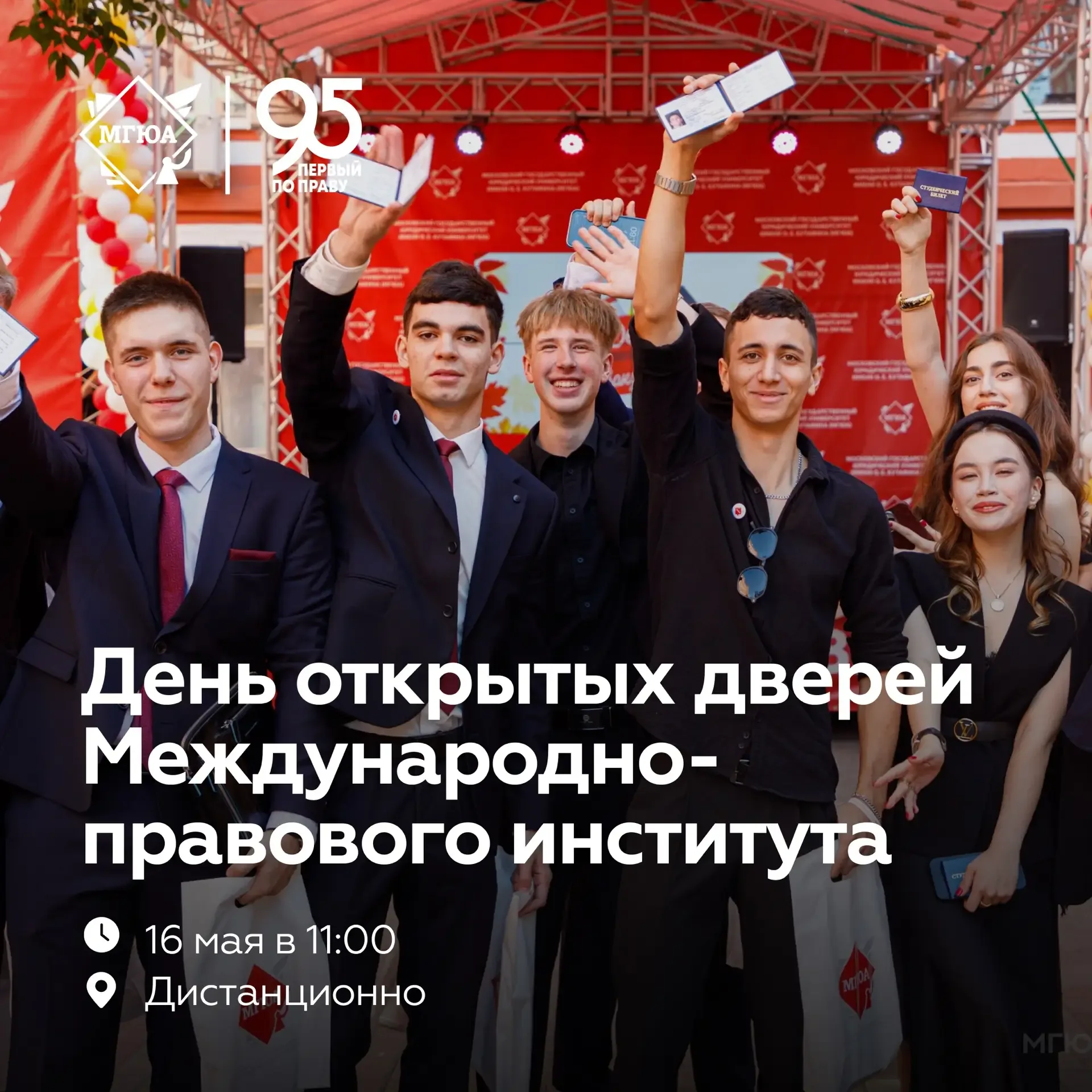 🧡 День открытых дверей Международно-правового института  Уже сегодня для абитуриентов состоится День